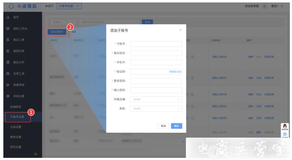 小多售后工具可以做什么?小多售后工具基礎操作介紹